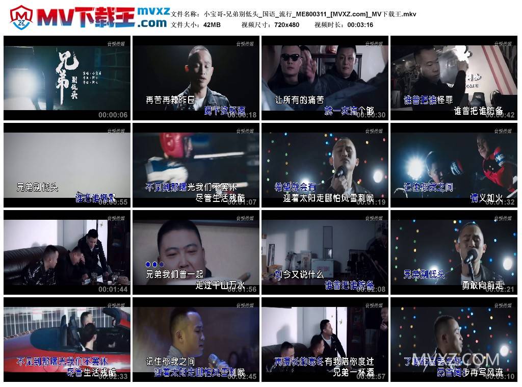 小宝哥-兄弟别低头_国语_流行_ME800311